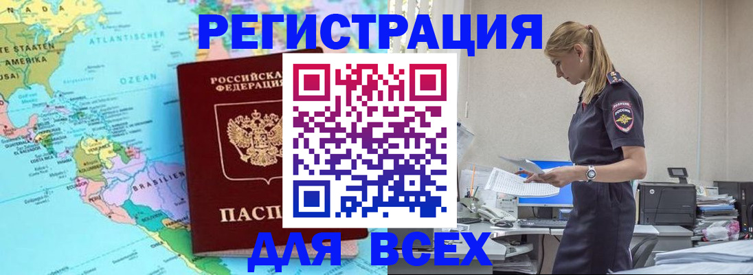 временная регистрация недорого в Белореченске