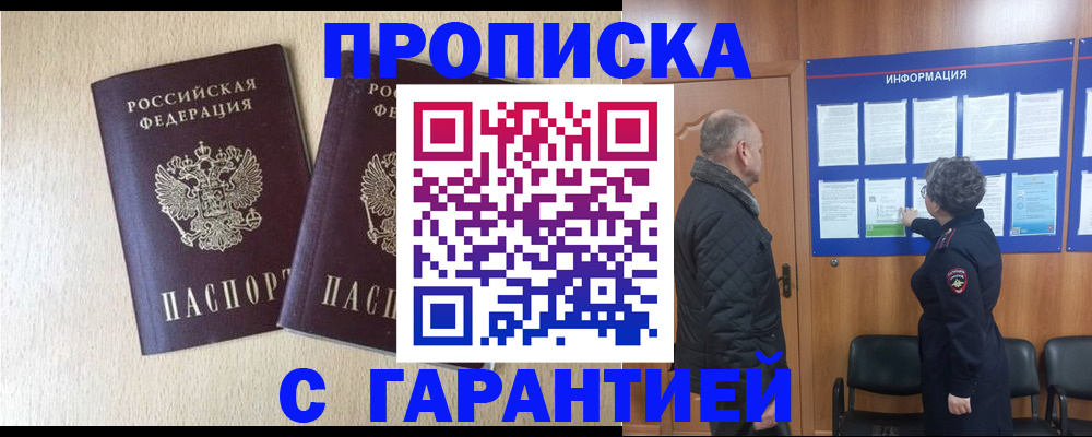 временная регистрация для всех в Белореченске