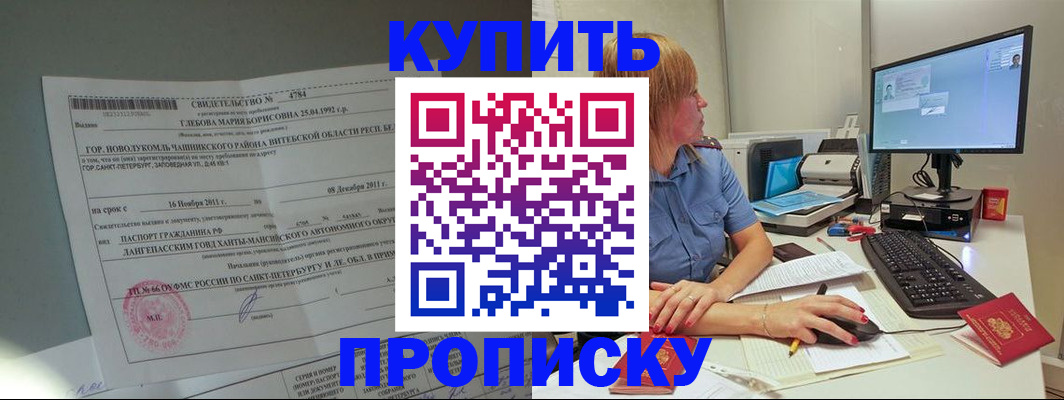 пропишу в квартире в Белореченске