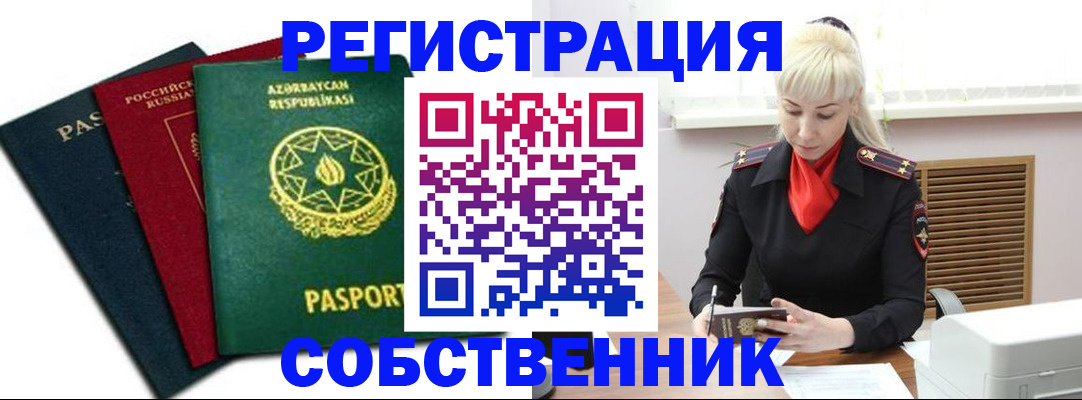 временная регистрация для всех в Белореченске