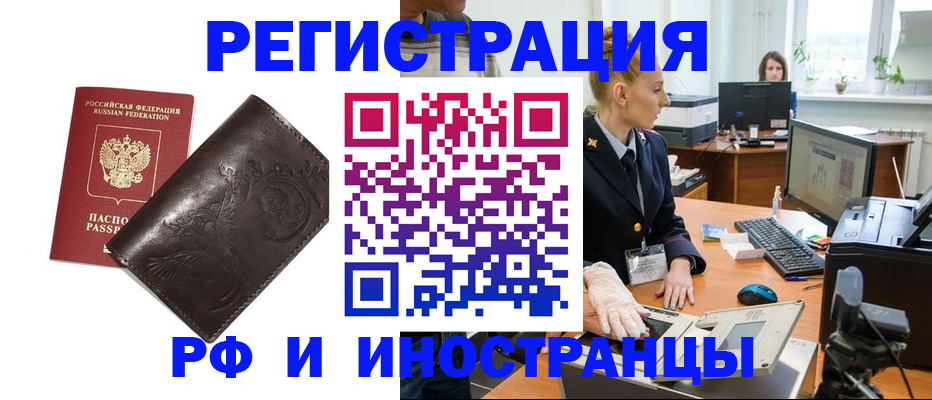 временная регистрация законно в Белореченске
