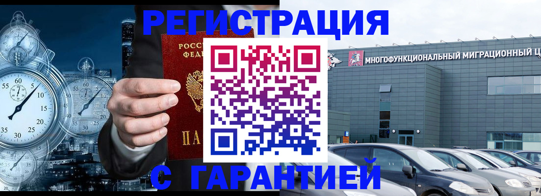 временная регистрация законно в Белореченске