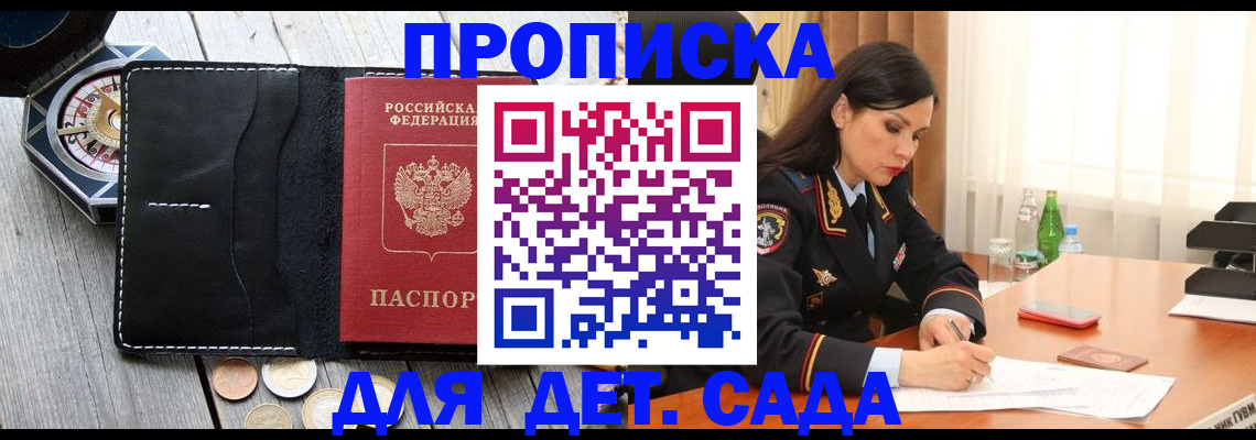 прописка штамп в Белореченске